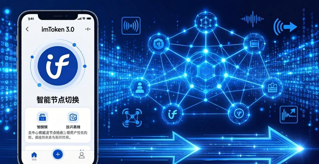 如何通過imToken官網下載3.0版本，避免轉賬卡頓保障資金穩(wěn)定